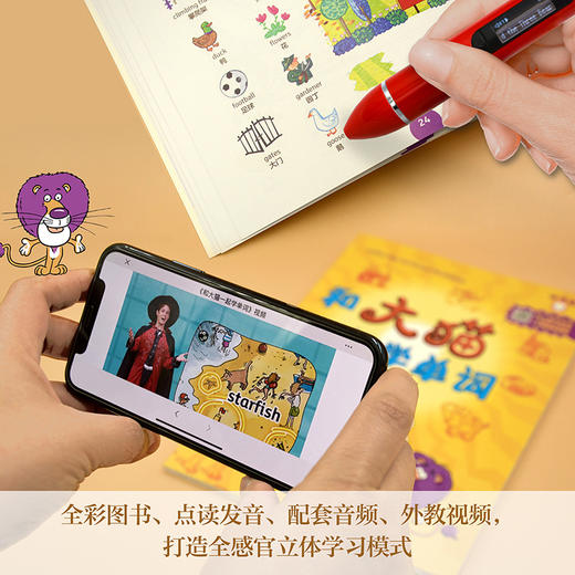 和大猫一起学单词 商品图3