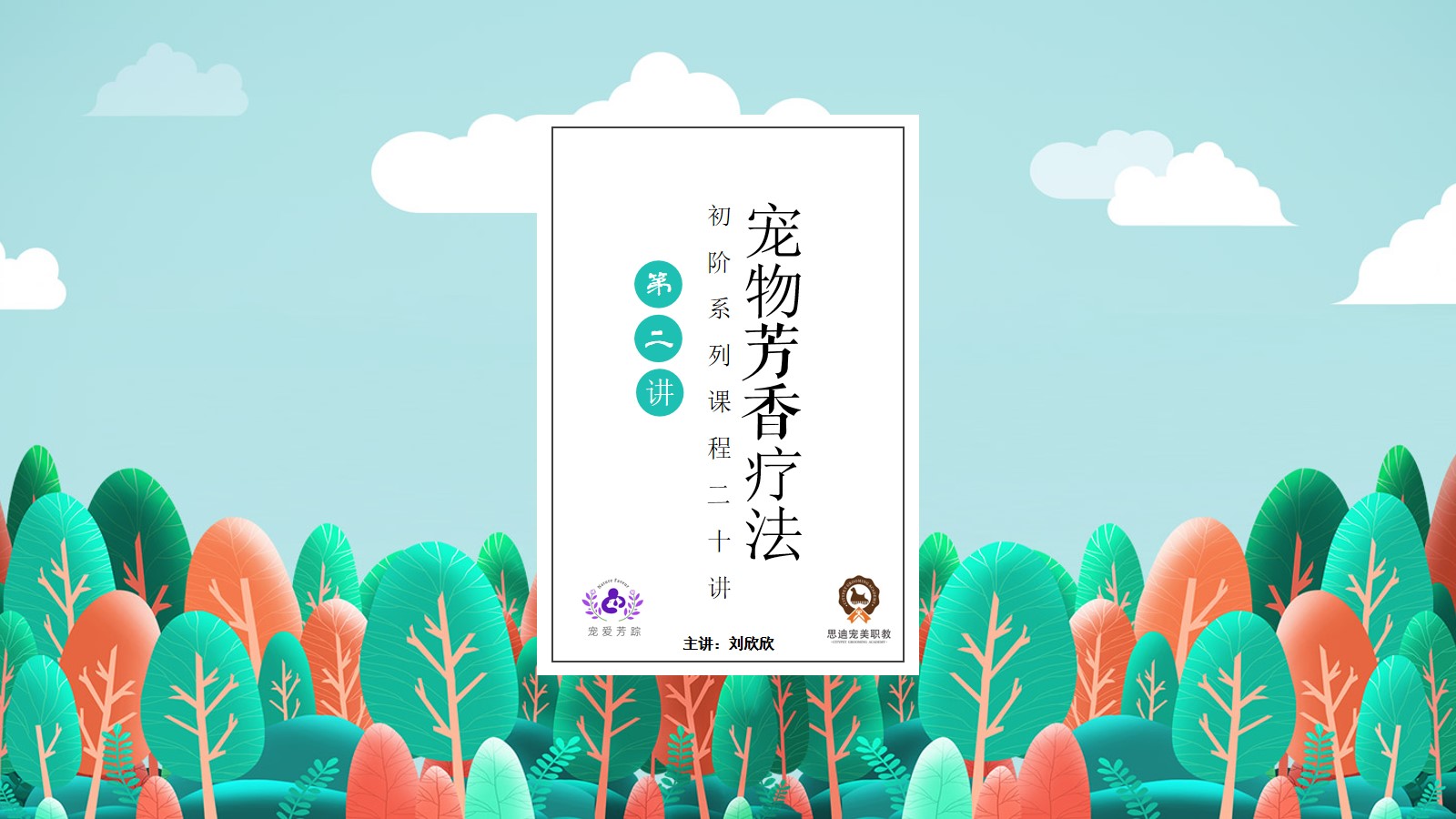 芳香疗法第二期