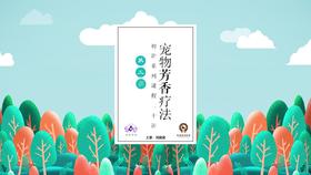 芳香疗法第二期