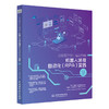 企业数字员工建设指南——机器人流程自动化（RPA）实践 商品缩略图0