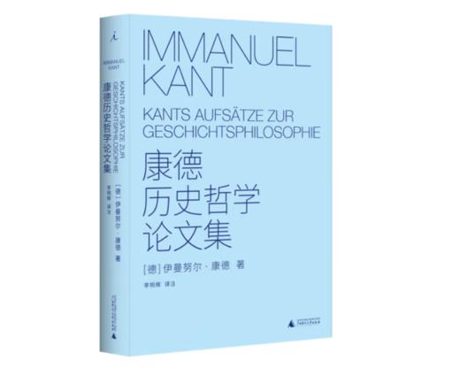 《康德历史哲学论文集》#此商品参加第十一届北京惠民文化消费季 商品图0
