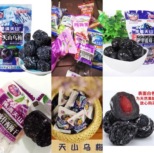 新疆特产莓果乌梅/蓝莓/野酸梅/伊犁樱桃干 商品图0