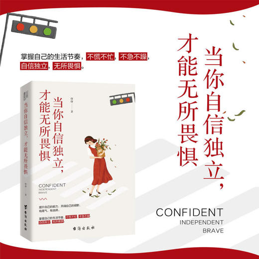 当你自信独立才能无所畏惧 商品图0