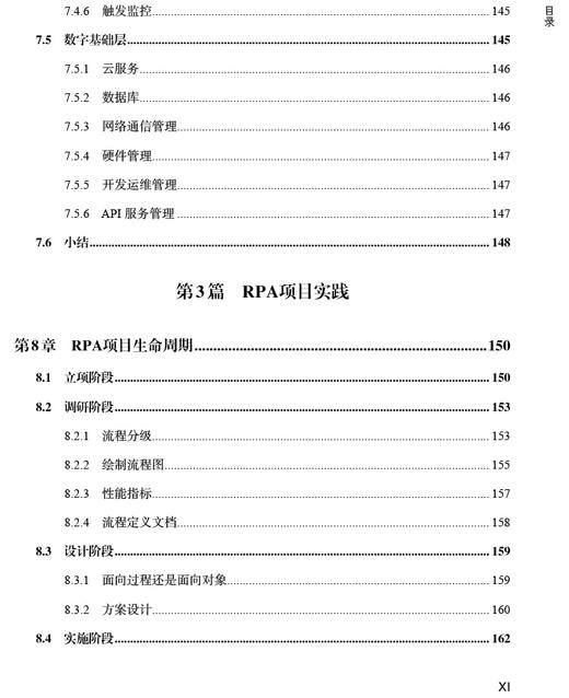 企业数字员工建设指南——机器人流程自动化（RPA）实践 商品图7