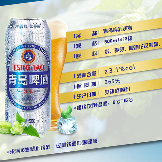 【青岛啤酒】 淡爽8度 500ml*12罐 商品图3