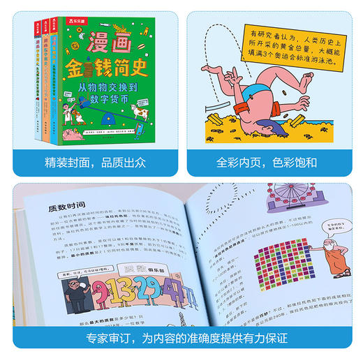 乐乐趣-漫画简史 金钱+宇宙+数学 3大主题 商品图5