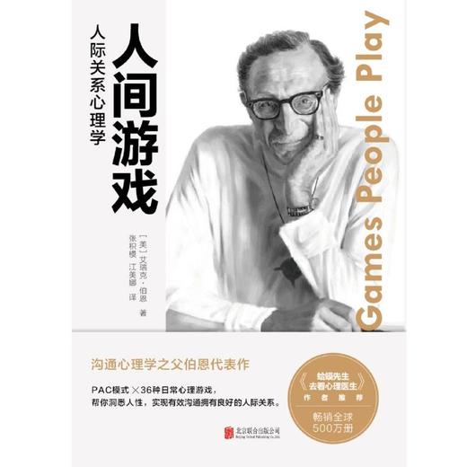 人间游戏(人际关系心理学)(精) 商品图1