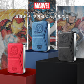 【漫威IP】MARVEL正版授权 Magsafe磁吸无线充电宝 5000mAh 自带支架