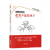 家庭游戏力系列（把笑声还给孩子+给思维插上翅膀） 商品缩略图2