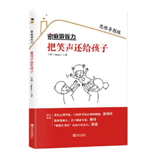 家庭游戏力系列（把笑声还给孩子+给思维插上翅膀） 商品图2