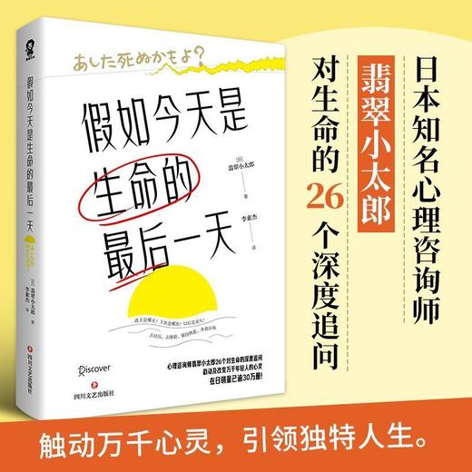假如今天是生命的最后一天 商品图1