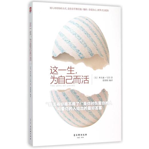 这一生为自己而活 商品图0