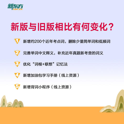 【新东方】 IELTS雅思词汇词根+联想记忆法 加强版 雅思正序词汇 商品图4