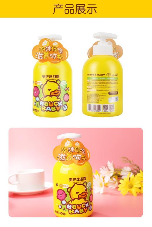 小黄鸭B.Duck Baby安护沐浴露500g 商品图2