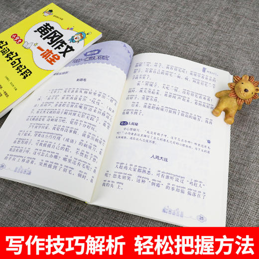 黄冈作文一本全共10套根据教材编写同步教材满分作文素材适合3-6年级创新作文大全 三年级同步作文上下册小学生四五六年级同步作文 商品图3