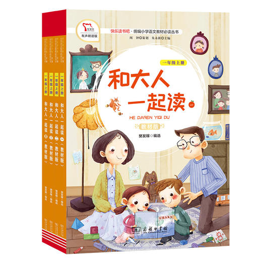 一年级上和大人一起读全四册快乐读书吧 商品图0