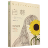 自尊(原书第4版) 商品缩略图0