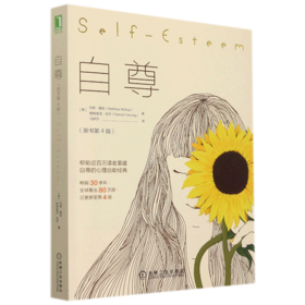 自尊(原书第4版)