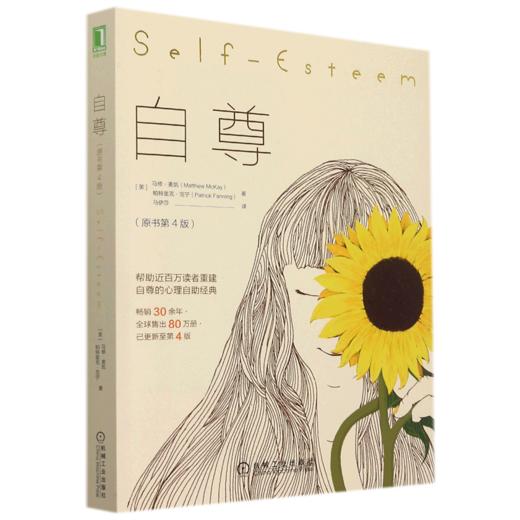 自尊(原书第4版) 商品图0
