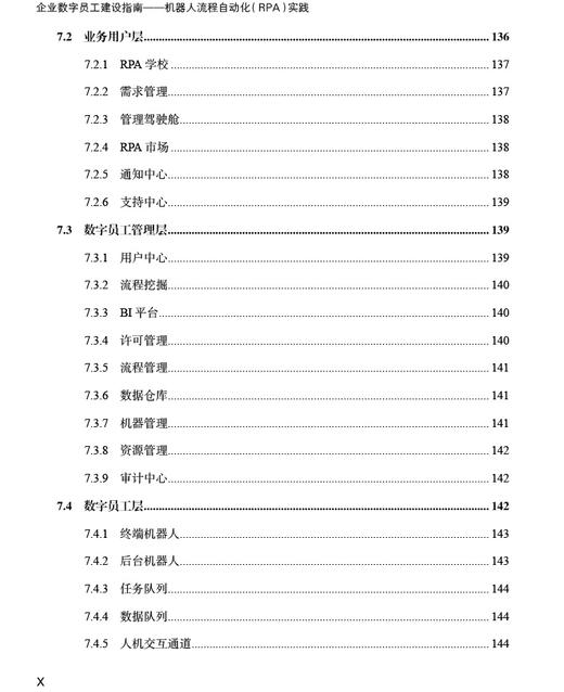 企业数字员工建设指南——机器人流程自动化（RPA）实践 商品图6