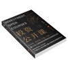 (仓发) 投资公开课：贴合当今社会现状与经济形势，巴菲特等数十位大师投资理财经验倾情传授。/江苏凤凰文艺出版社/韩布伟/9787559448866 商品缩略图3