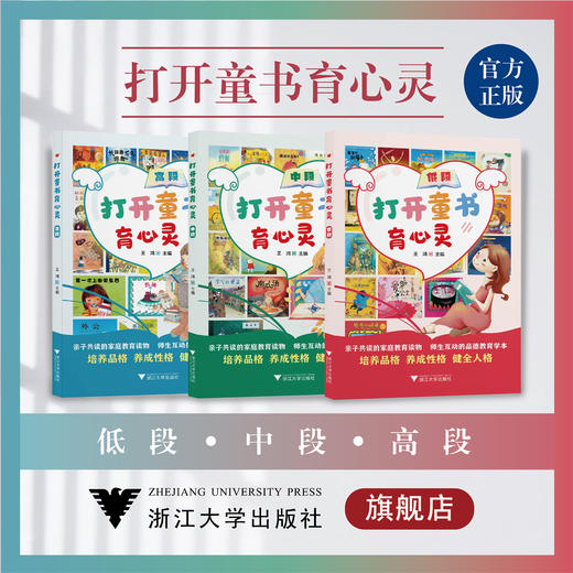 打开童书育心灵 商品图0