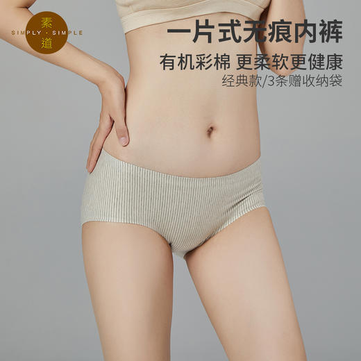 素道天然有机彩棉内裤女 1-3条装一片式无痕三角裤女 中腰女士 商品图0