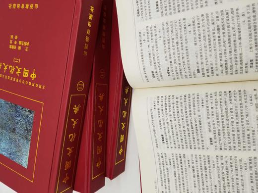 《中国文化大典》，精装，全4册，16开，任继愈主编，山西教育出版社1999年一版一印，3300多页，定价495元，售价158元。非偏远地区包邮。

在连绵几千年中，中华民族各地域文化（包括中原文化、齐 商品图4