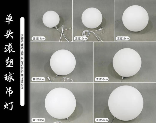 单头滚塑球吊灯（运费自理） 商品图3