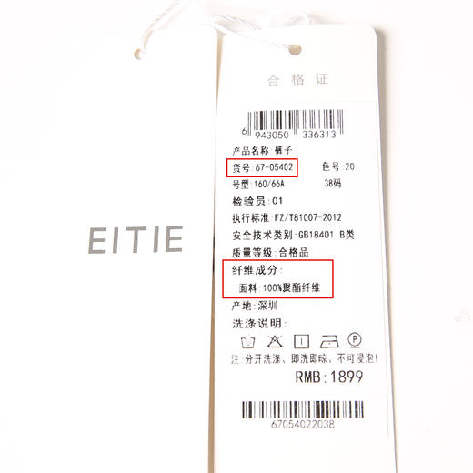 EITIE爱特爱6705402裤子 商品图6