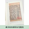 【旗舰正版】经典释文(共5册)(精)/卢校丛编/陆德明/卢校丛编/陈东辉主编/全五册/浙江大学出版社 商品缩略图4