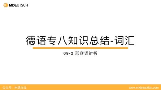 专八词汇：形容词辨析9 商品图0