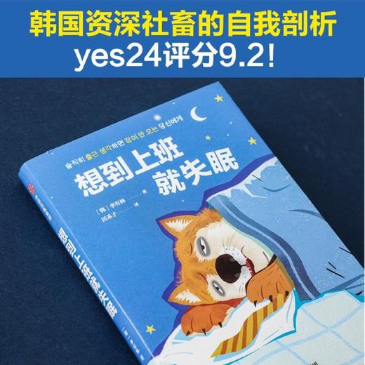 想到上班就失眠 商品图2