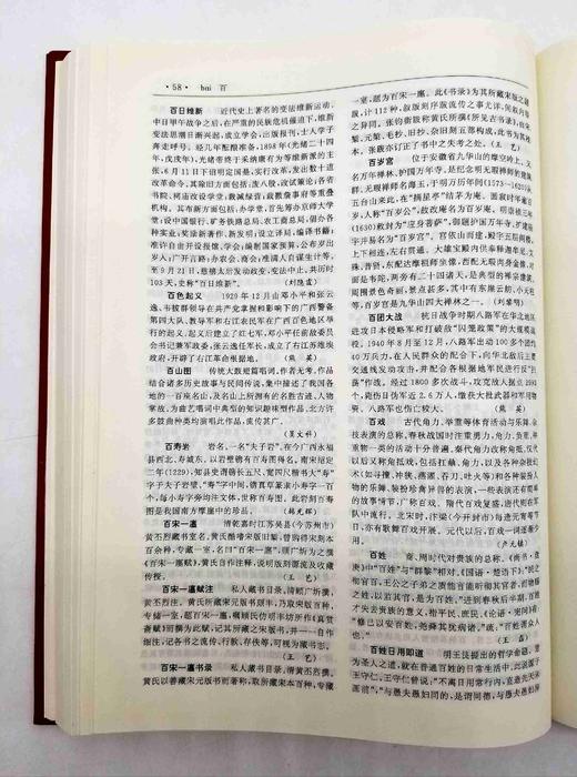 《中国文化大典》，精装，全4册，16开，任继愈主编，山西教育出版社1999年一版一印，3300多页，定价495元，售价158元。非偏远地区包邮。

在连绵几千年中，中华民族各地域文化（包括中原文化、齐 商品图11