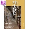 预售 【中商原版】读书杂志 第4期 港台原版 香港三联书店 商品缩略图1