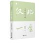 《仅此一生：人生哲学八讲》#此商品参加第十一届北京惠民文化消费季 商品缩略图0