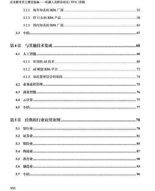 企业数字员工建设指南——机器人流程自动化（RPA）实践 商品图4