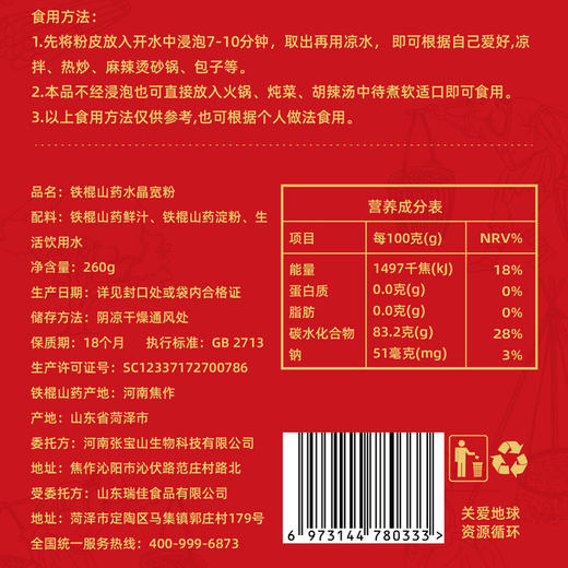 【非遗传承张宝山】 铁棍山药 水晶宽粉260g*5包（炖菜，火锅，凉拌，怎么都好吃） 商品图2