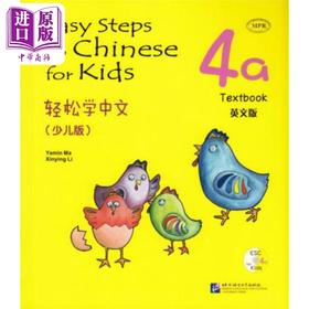 【中商原版】Easy Steps to Chinese for Kids vol.4A  轻松学中文--课本(4a)(英文版)(少儿版)(附1光盘) 北京语言大学出版