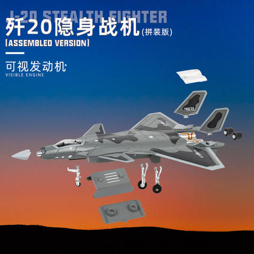 歼20飞机特尔博模型1:120歼20合金仿真J20航空模型战斗机成品摆件 商品图1