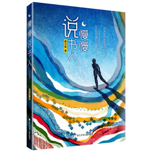 慢慢说书人 商品图1