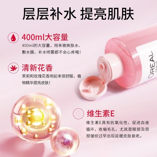 法国LOREAL欧莱雅粉漾珍花爽肤水 大粉水400ml/瓶 补水润泽 提亮肌肤 商品图2