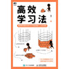 高效学习法(用思维导图和知识卡片快速构建个人知识体系) 商品缩略图1