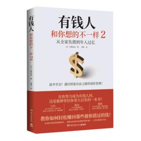 有钱人和你想的不一样(2)