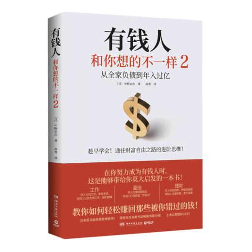 有钱人和你想的不一样(2) 商品图0