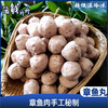 【手工】超低温 章鱼丸 250g/包 15~16只 商品缩略图0