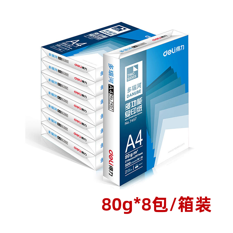 【仅供集采】得力多瑙河A4复印纸80g*8包整箱