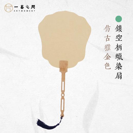 洒金镂空竹柄扇面 21cm*21cm 六瓣海棠花/飞仙款两款选择 双面均可自己绘画书法 雅致居家摆件收藏户外摆拍适宜气质佳 | 一艺之间直播间同款 商品图2