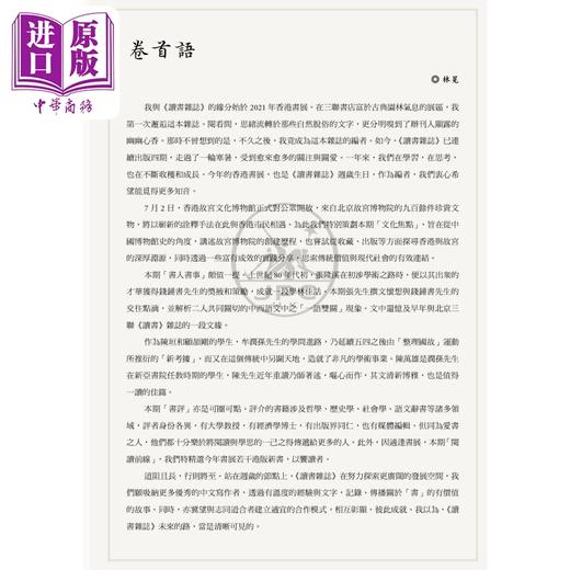 预售 【中商原版】读书杂志 第4期 港台原版 香港三联书店 商品图2