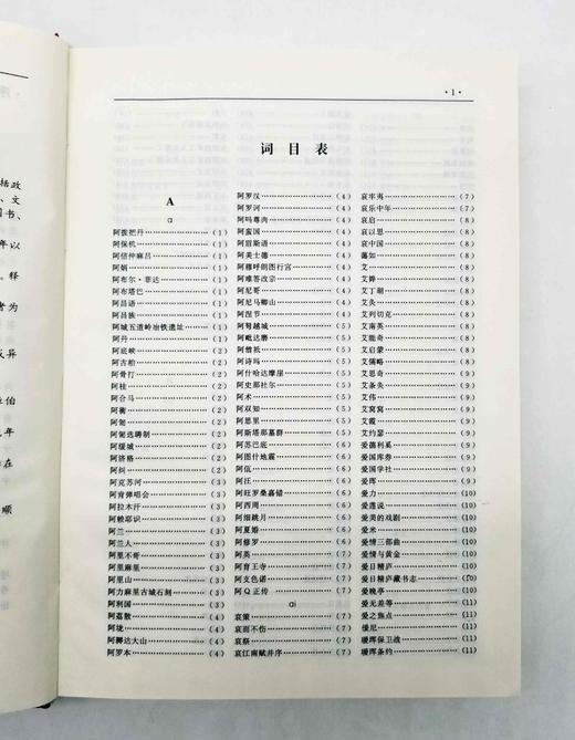 《中国文化大典》，精装，全4册，16开，任继愈主编，山西教育出版社1999年一版一印，3300多页，定价495元，售价158元。非偏远地区包邮。

在连绵几千年中，中华民族各地域文化（包括中原文化、齐 商品图8
